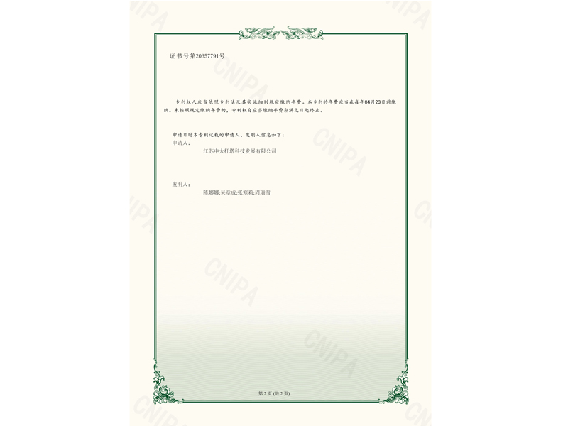 11.一種光伏跟蹤支架_實用新型專利證書_20240123085322_(1)_2.jpg