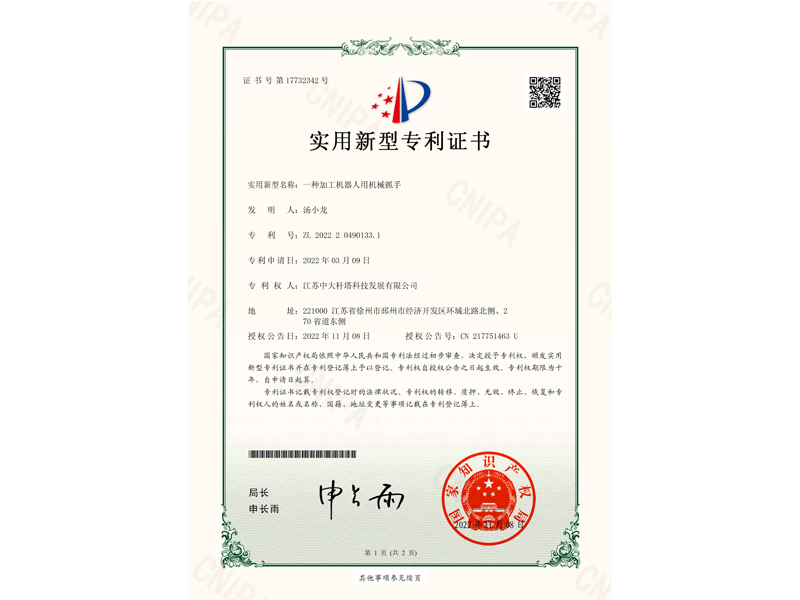 10.一種加工機器人用機械抓手-實用新型專利證書(簽章)_1.jpg