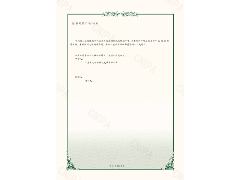 10.一種加工機器人用機械抓手-實用新型專利證書(簽章)_2.jpg