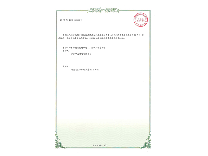 5.實用新型專利證書-一種用于角鋼塔的安裝結(jié)構(gòu)_2.jpg